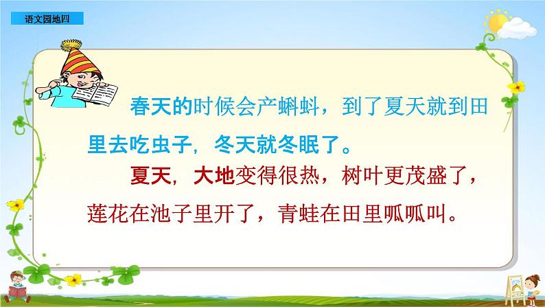 部编人教版一年级语文上册《语文园地四》教学课件PPT优秀公开课课件第5页