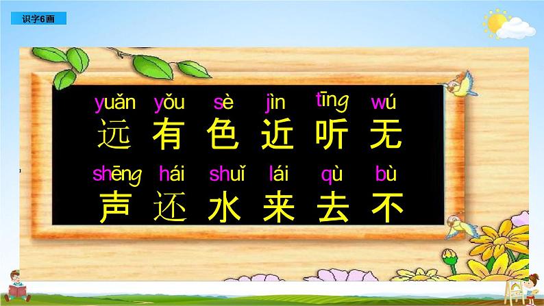 部编人教版一年级语文上册《识字6 画》教学课件PPT优秀公开课课件第3页