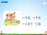 部编人教版一年级语文上册《识字7 大小多少》教学课件PPT优秀公开课课件