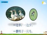 部编人教版一年级语文上册《识字7 大小多少》教学课件PPT优秀公开课课件