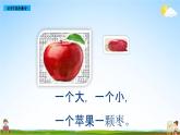 部编人教版一年级语文上册《识字7 大小多少》教学课件PPT优秀公开课课件