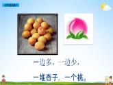 部编人教版一年级语文上册《识字7 大小多少》教学课件PPT优秀公开课课件