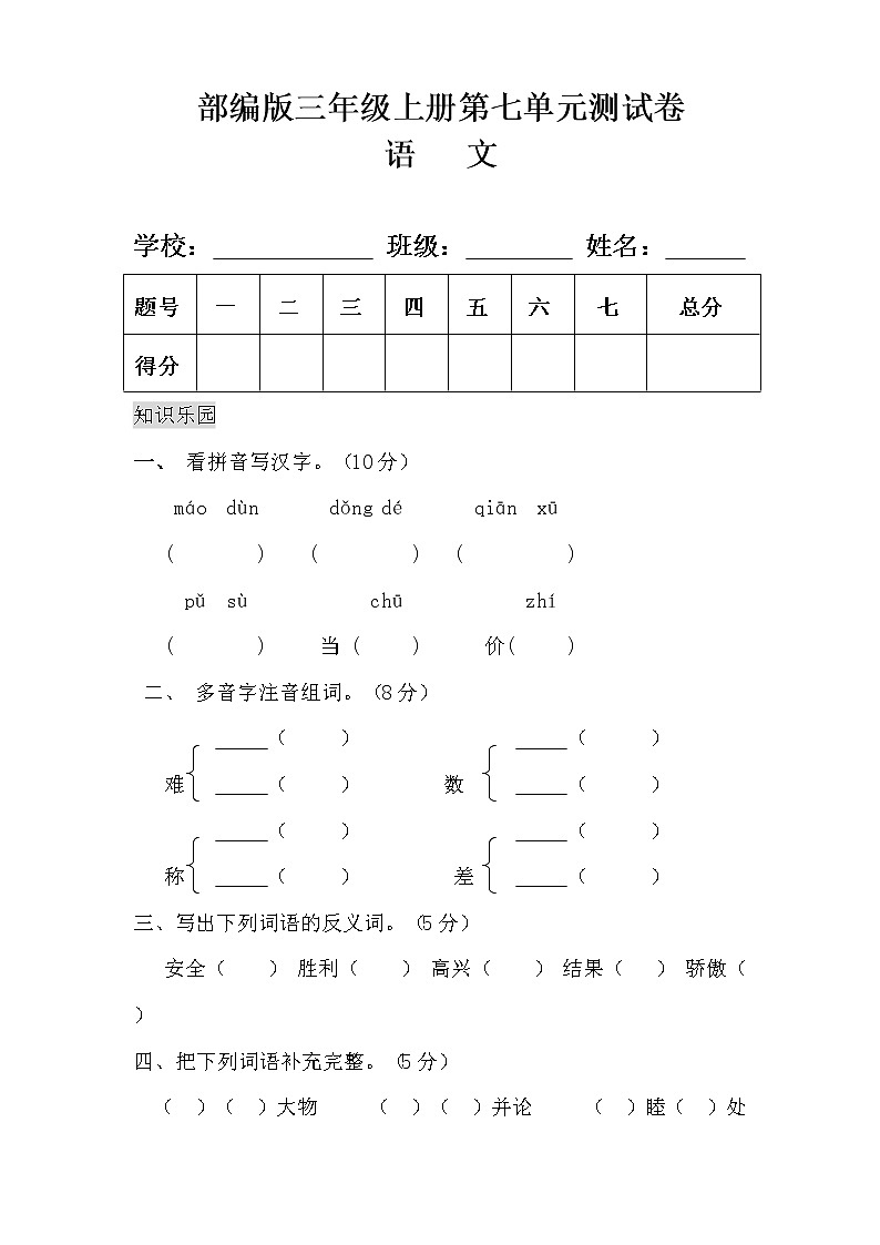 部编版三年级语文上册第七单元测试卷有答案01