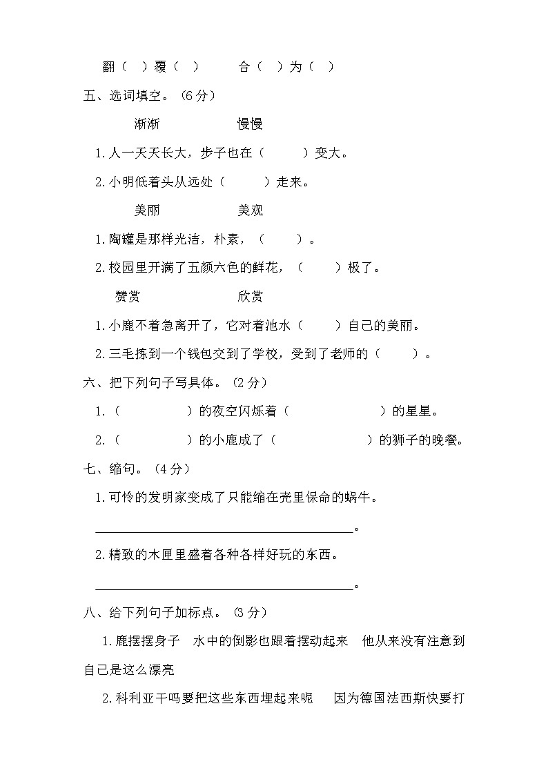 部编版三年级语文上册第七单元测试卷有答案02