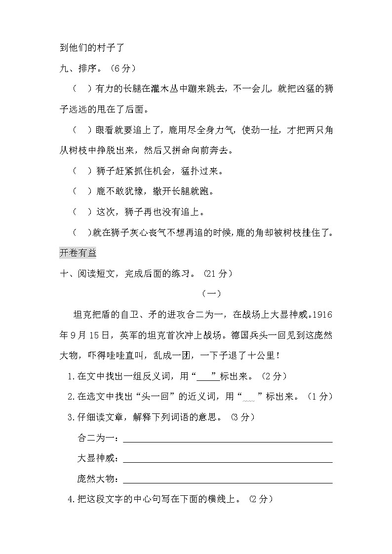 部编版三年级语文上册第七单元测试卷有答案03
