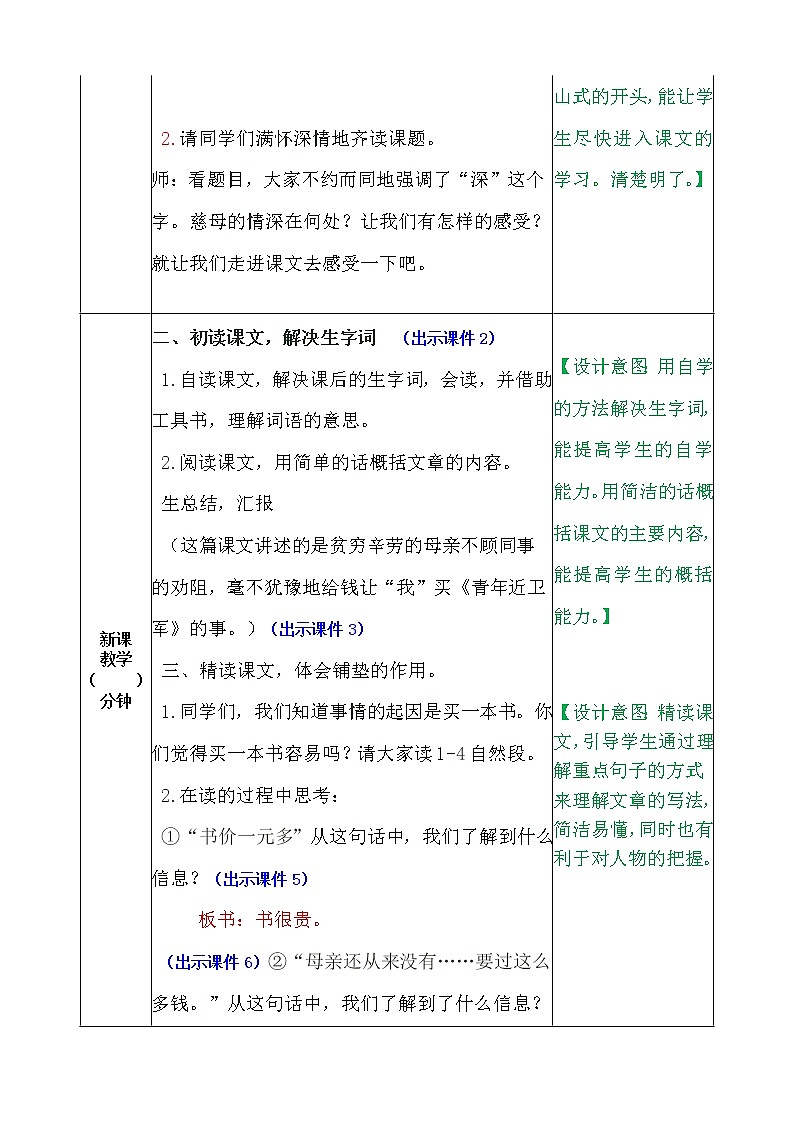 五年级上册语文教案-17慈母情深  （部编版）第2页