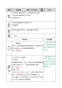 人教部编版五年级上册第三单元语文园地教案