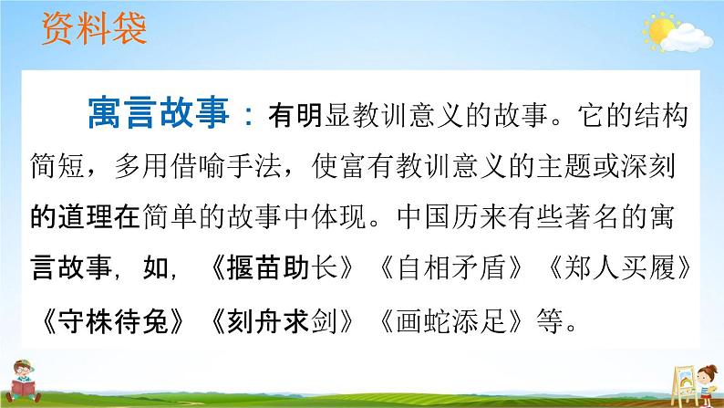 部编人教版二年级语文上册《12 坐井观天》教学课件PPT优秀公开课课件02