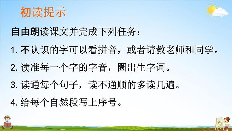 部编人教版二年级语文上册《12 坐井观天》教学课件PPT优秀公开课课件03