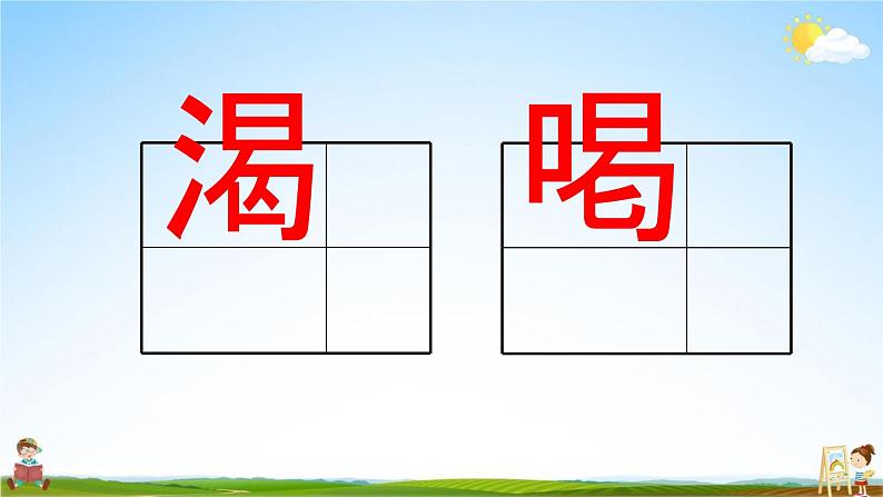 部编人教版二年级语文上册《12 坐井观天》教学课件PPT优秀公开课课件08