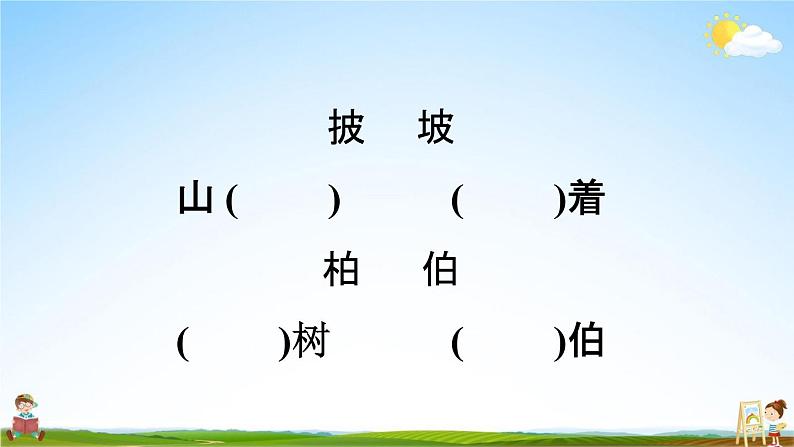 部编人教版二年级语文上册《语文园地五》教学课件PPT优秀公开课课件第3页