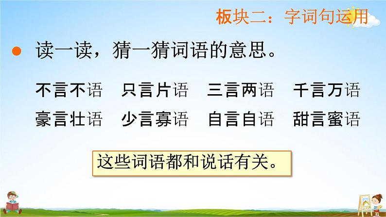 部编人教版二年级语文上册《语文园地五》教学课件PPT优秀公开课课件第4页