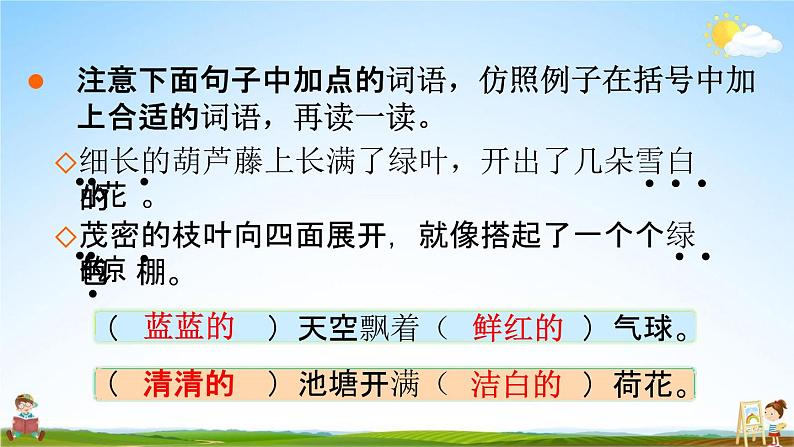 部编人教版二年级语文上册《语文园地五》教学课件PPT优秀公开课课件第5页