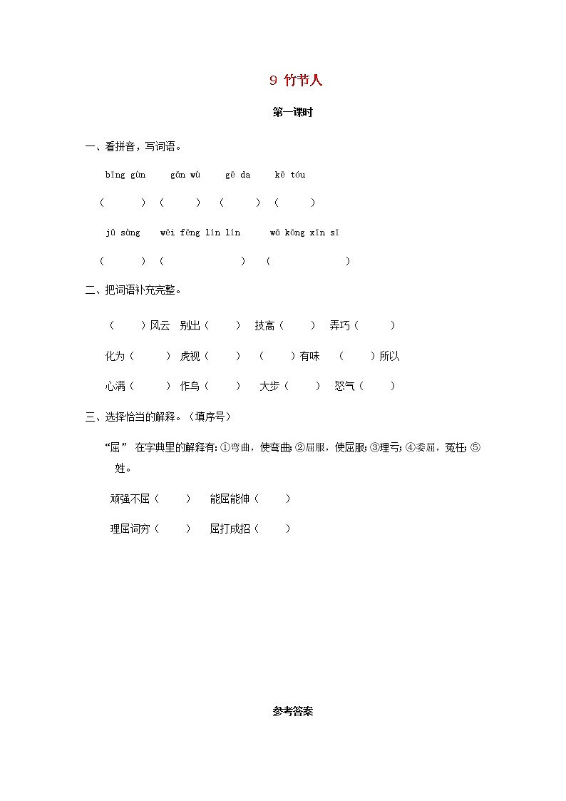 六年级语文上册第三单元10竹节人同步练习新人教版第1页