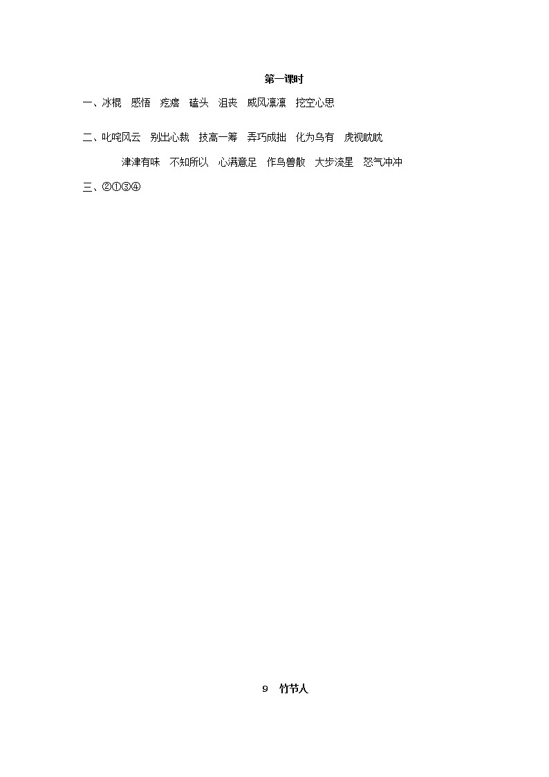 六年级语文上册第三单元10竹节人同步练习新人教版第2页