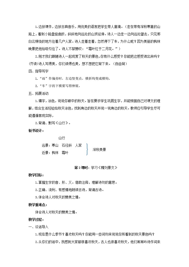 部编版小学语文三年级上册2单元 4 《古诗三首》教案02