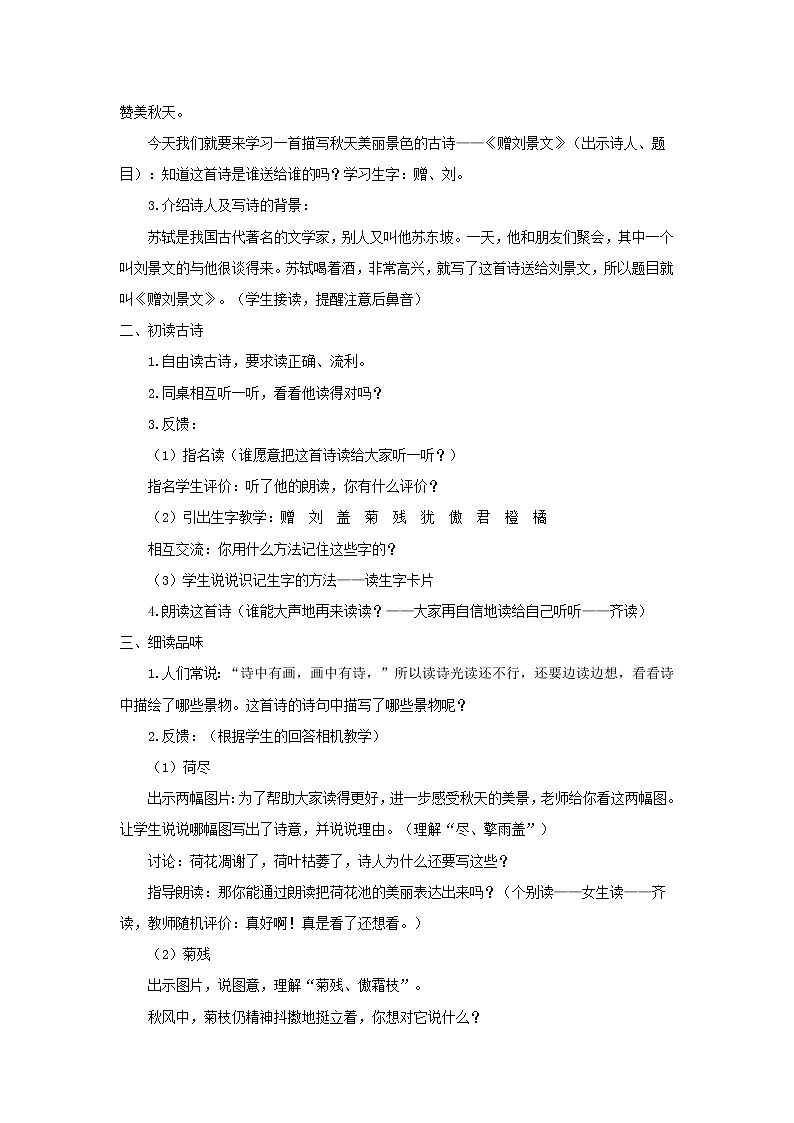 部编版小学语文三年级上册2单元 4 《古诗三首》教案03