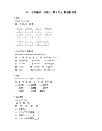 小学语文课文 4综合与测试同步练习题