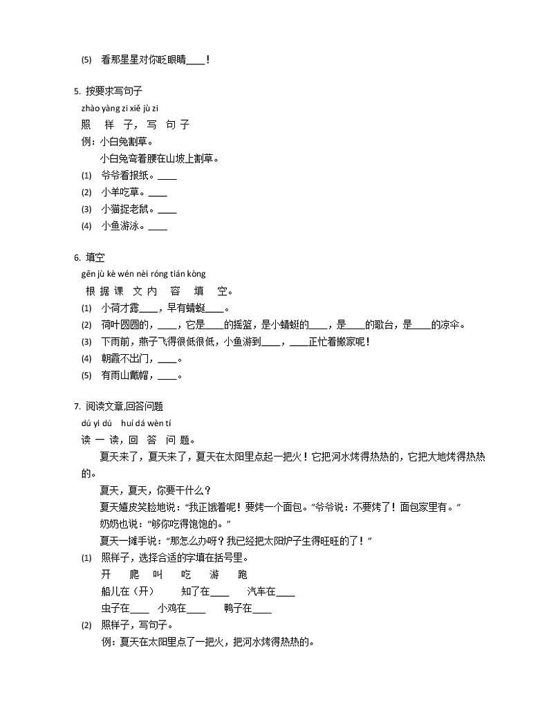 2021年部编版一下语文 第6单元 拓展提高卷第2页