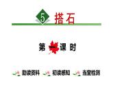 五年级上册语文课件-5.搭石【第1课时】 （部编版） (共27张PPT)