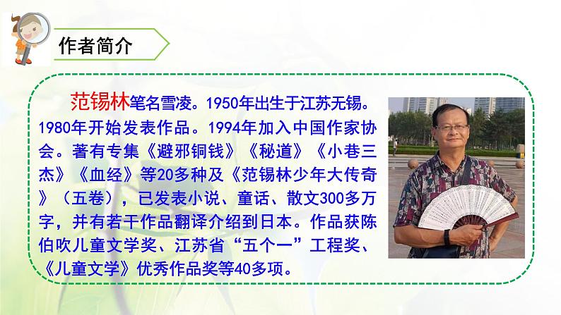 六年级语文上册第三单元10竹节人教学课件新人教版第4页