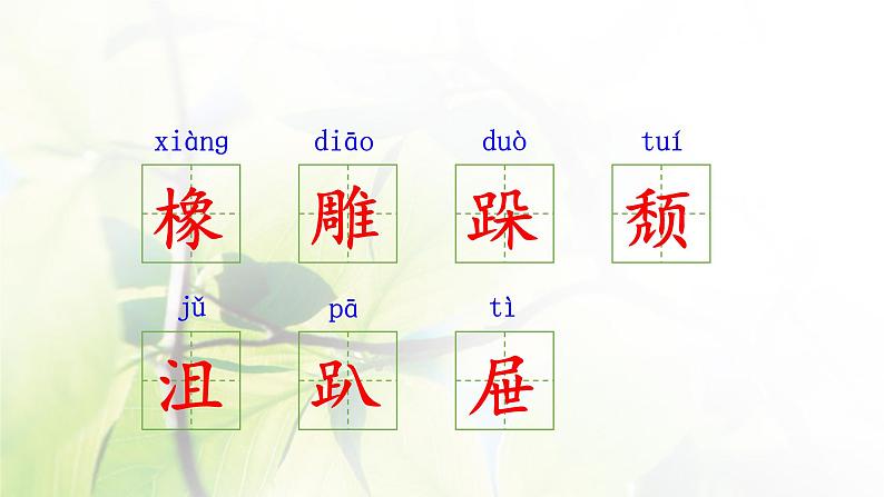 六年级语文上册第三单元10竹节人教学课件新人教版第7页