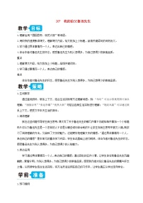 人教部编版六年级上册27* 我的伯父鲁迅先生教学设计