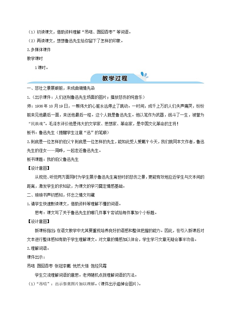 六年级语文上册第八单元27我的伯父鲁迅先生教案新人教版02