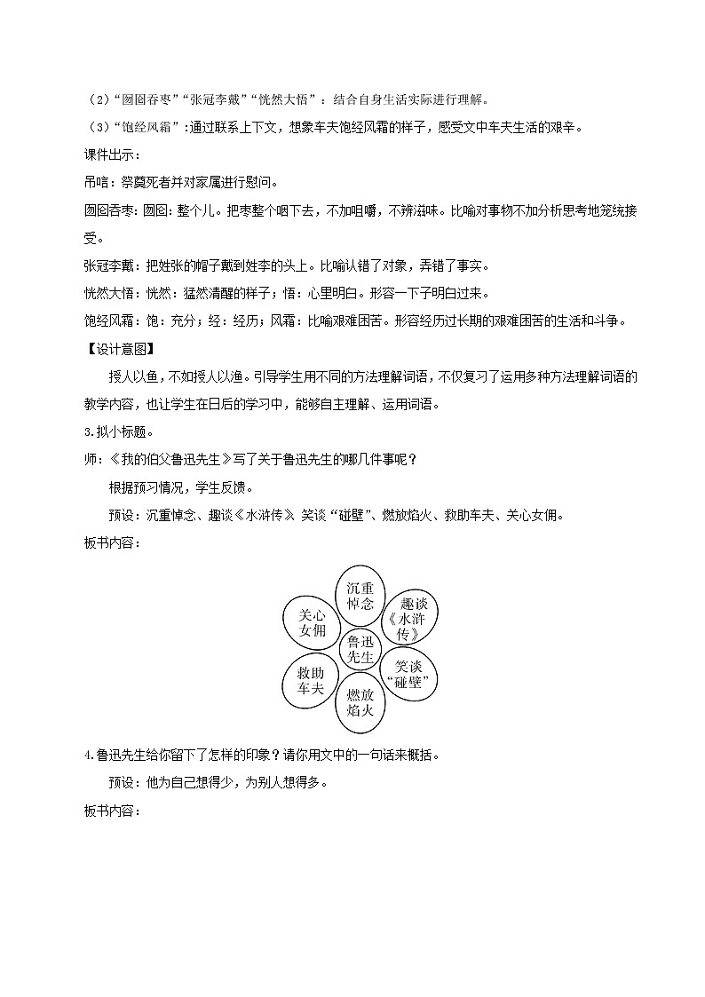 六年级语文上册第八单元27我的伯父鲁迅先生教案新人教版03