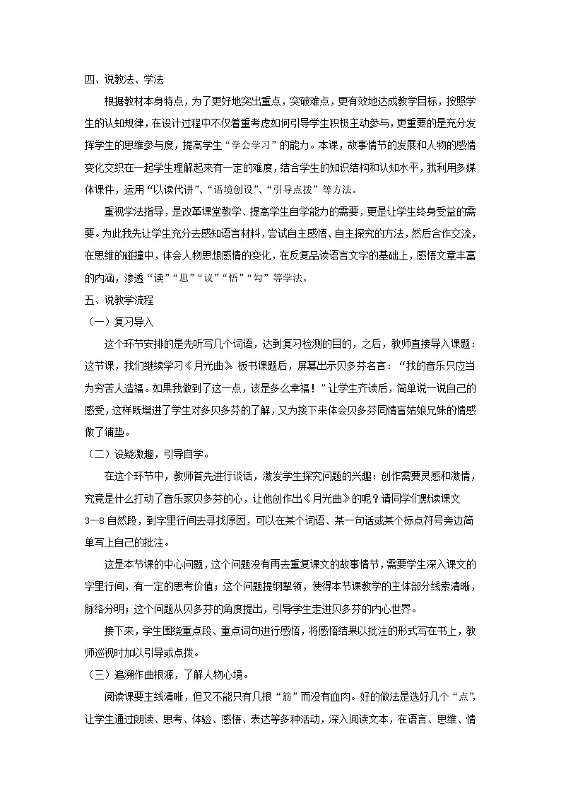 六年级语文上册第七单元23月光曲说课稿新人教版第2页