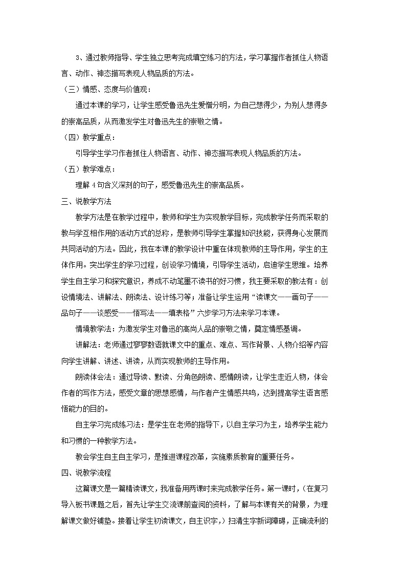 六年级语文上册第八单元27我的伯父鲁迅先生说课稿新人教版第2页