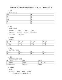 2020-2021学年河南省郑州市中原区二年级（下）期中语文试卷