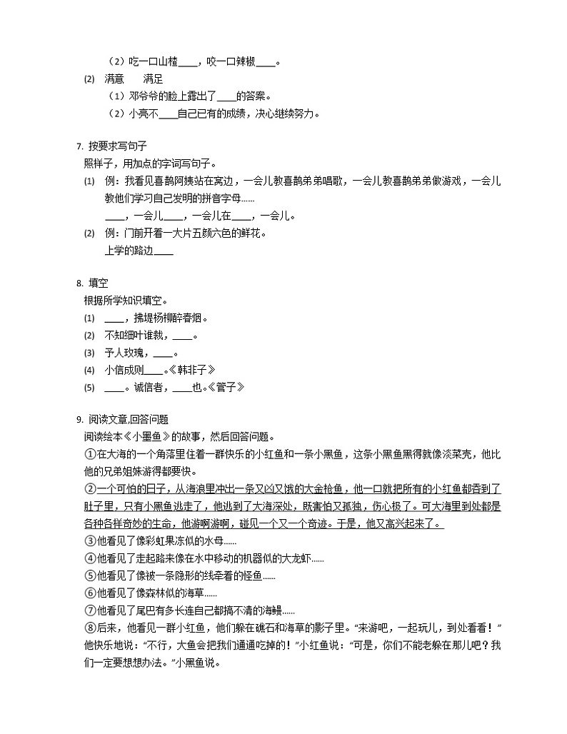 2020-2021学年河南省郑州市中原区二年级（下）期中语文试卷02