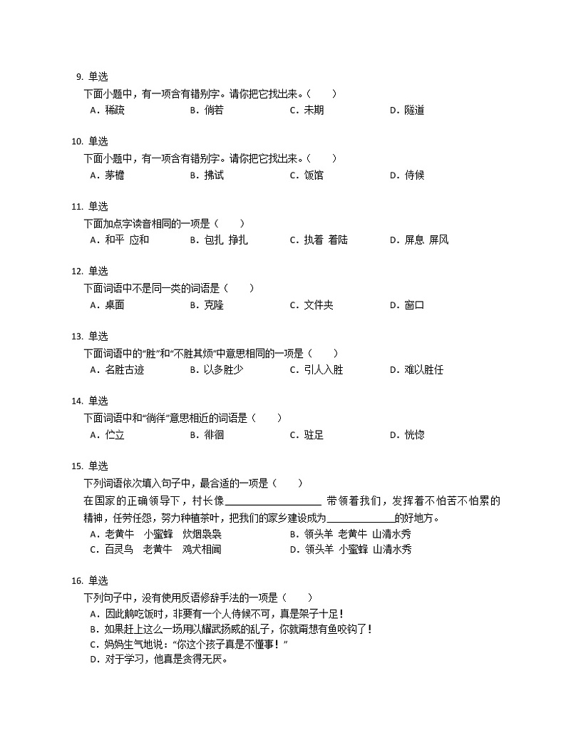 2020-2021学年江苏省徐州市四年级（下）期中语文试卷02