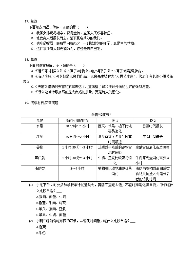 2020-2021学年江苏省徐州市四年级（下）期中语文试卷03