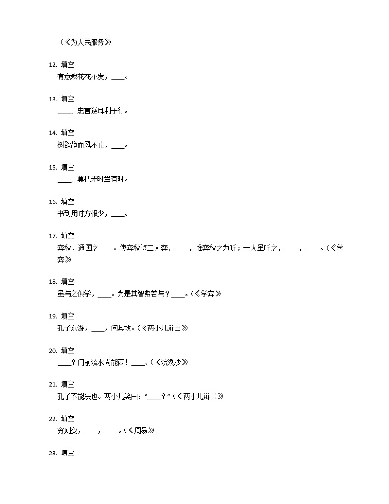 2021年部编版六下语文专项练习题课文内容积累背诵02