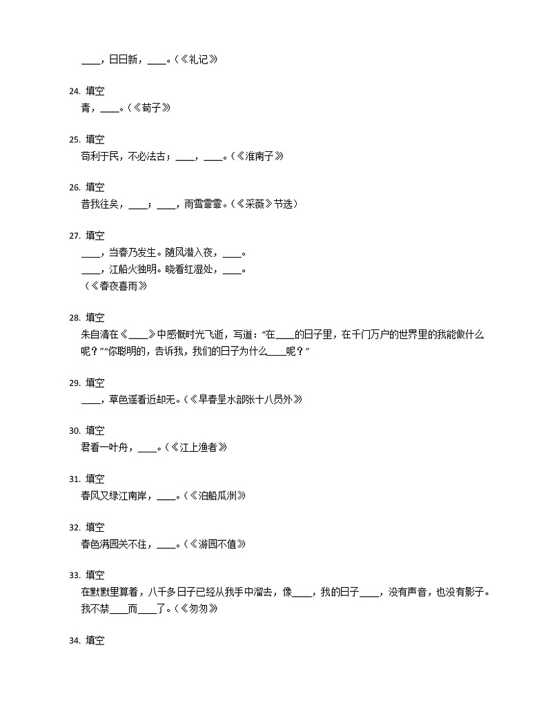 2021年部编版六下语文专项练习题课文内容积累背诵03