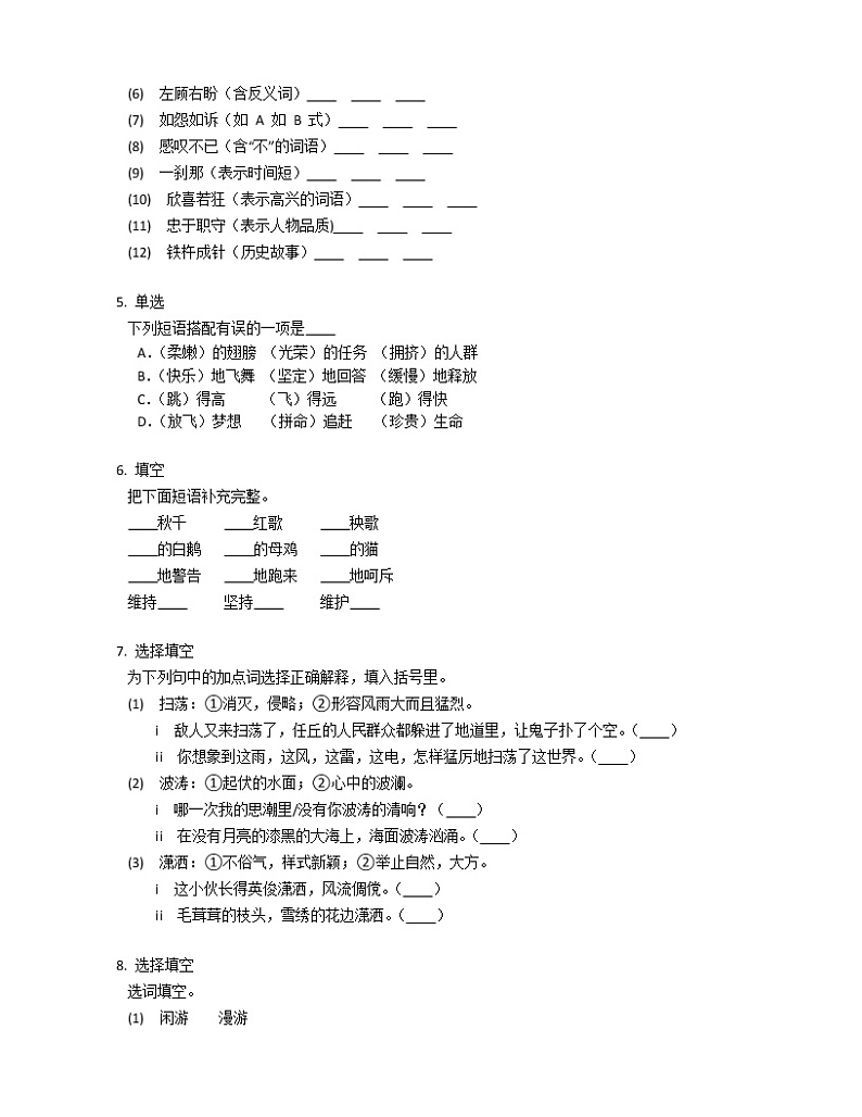 2021年部编版四下语文专项练习题词语第2页