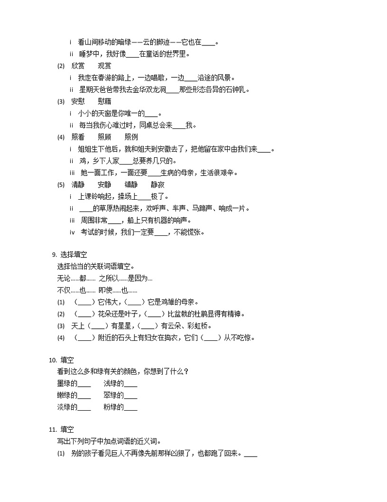 2021年部编版四下语文专项练习题词语第3页