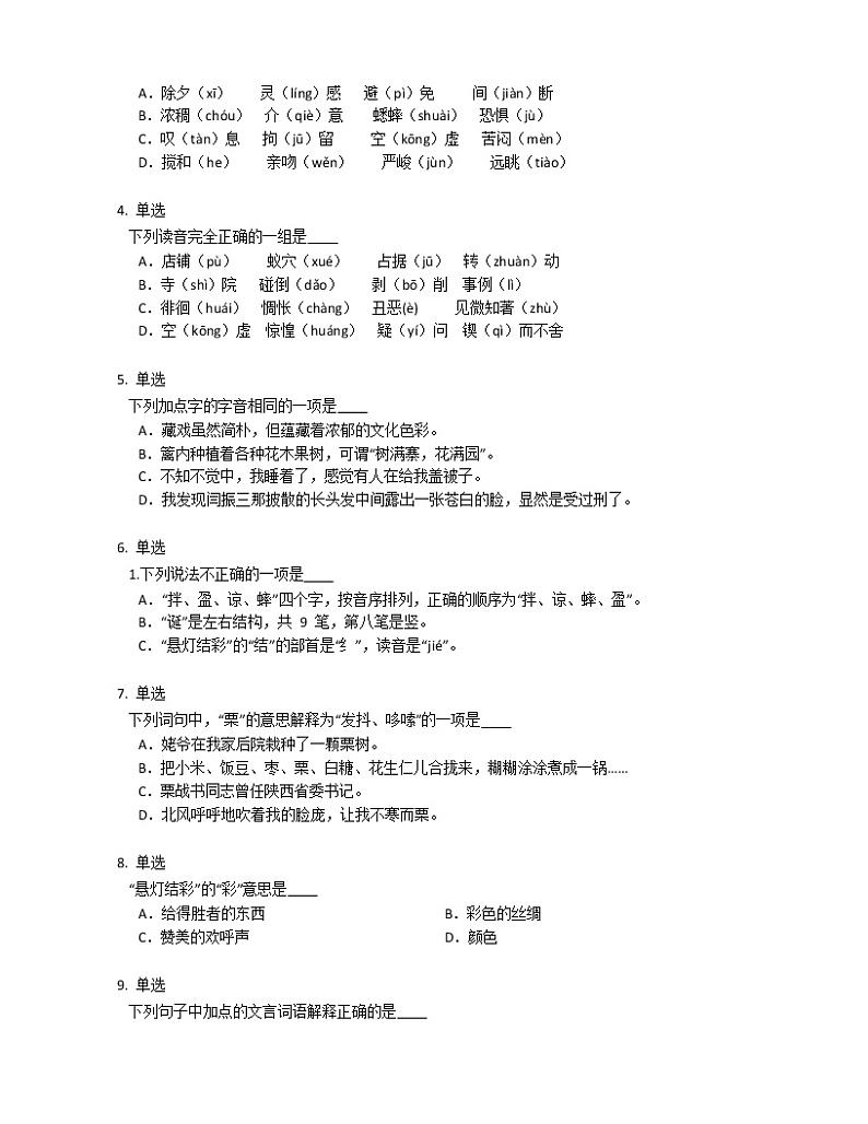 2021年部编版六下语文专项练习题拼音、字词02