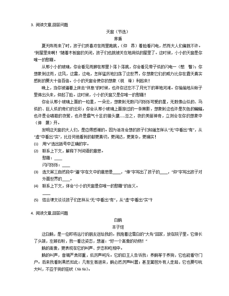 2021年部编版四下语文专项练习题课内阅读02