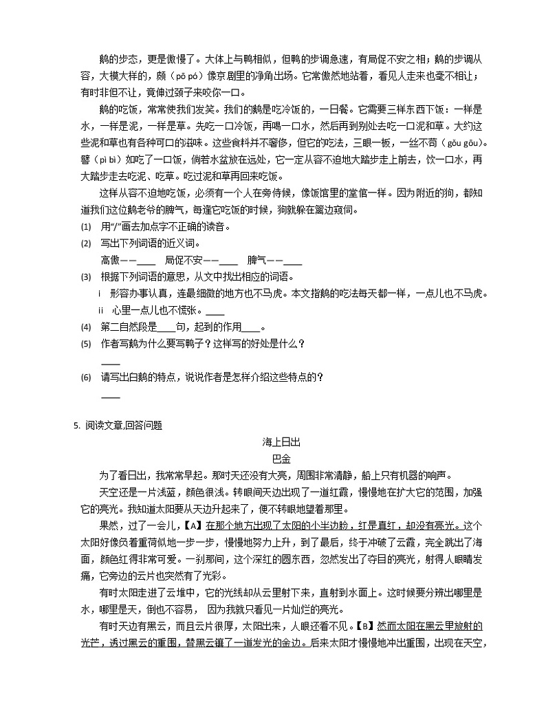 2021年部编版四下语文专项练习题课内阅读03