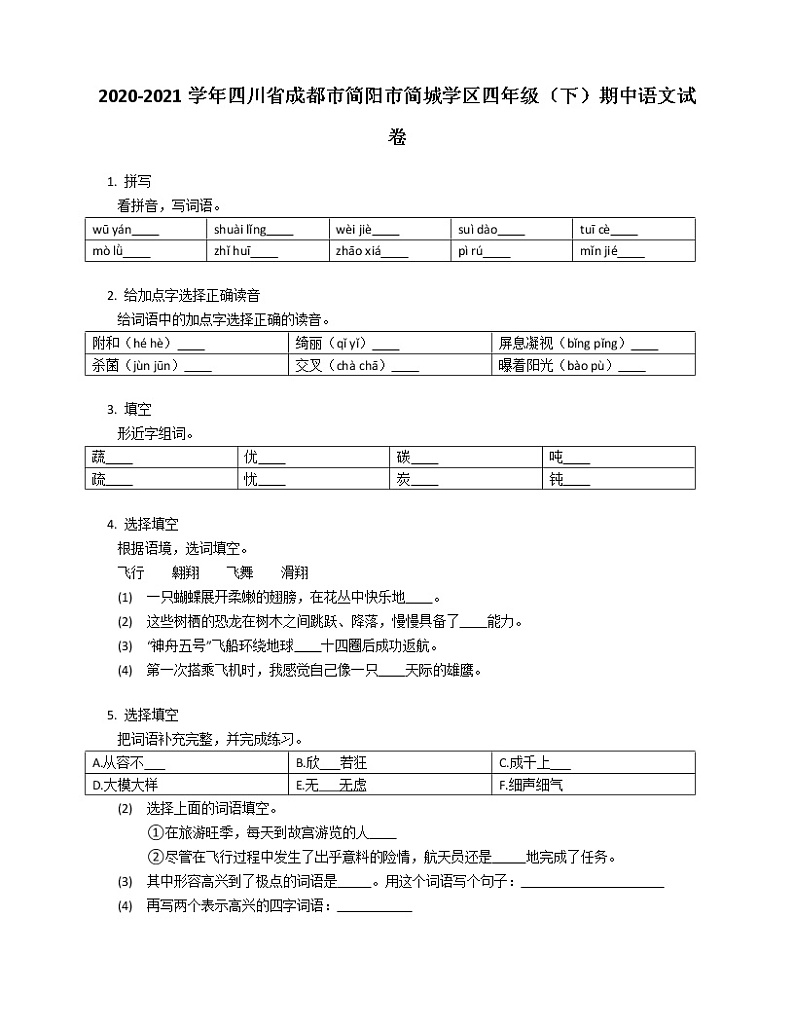 2020-2021学年四川省成都市简阳市简城学区四年级（下）期中语文试卷01