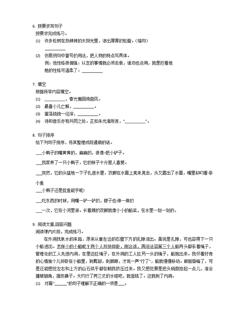 2020-2021学年四川省成都市简阳市简城学区四年级（下）期中语文试卷02