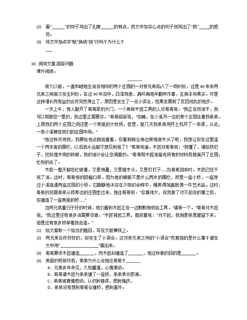 2020-2021学年四川省成都市简阳市简城学区四年级（下）期中语文试卷03