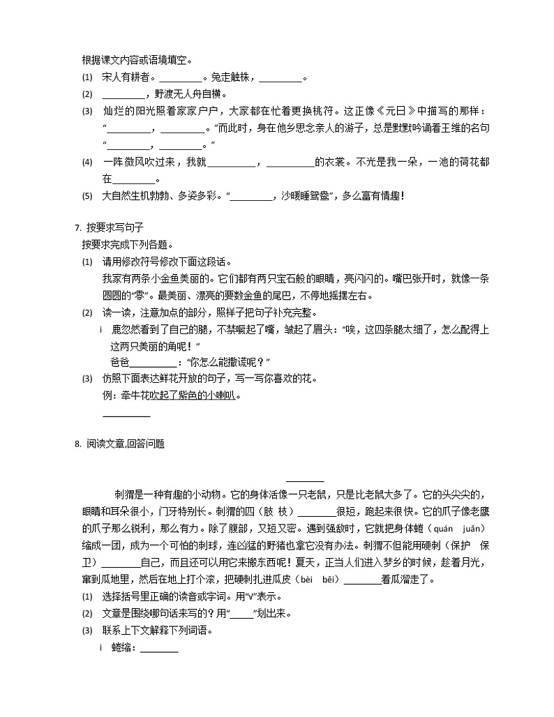 2020-2021学年四川省成都市简阳市简城学区三年级（下）期中语文试卷02