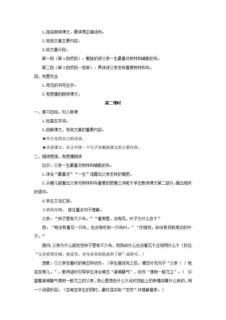 部编版小学语文三年级上册第7单元23《父亲、树林和鸟》教案02