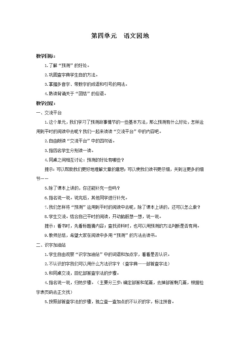 部编版小学语文三年级上册第4单元  语文园地教案01