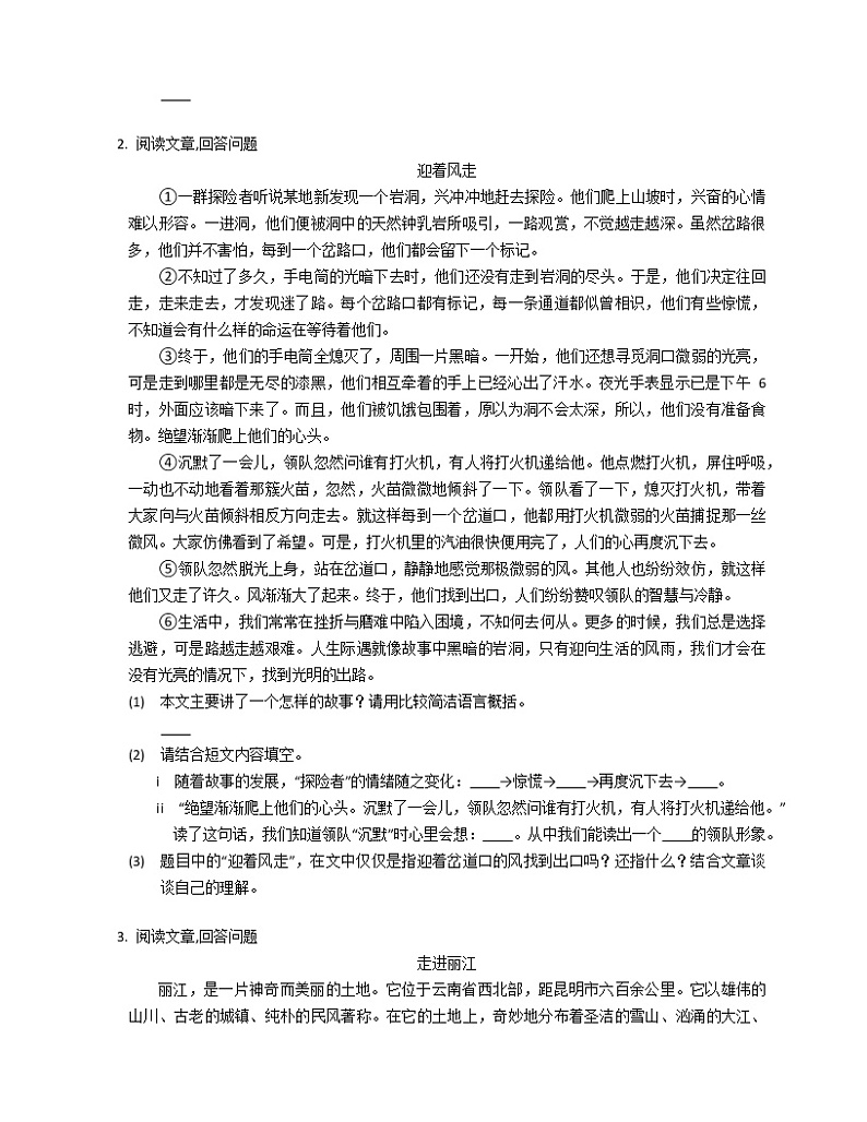 2021年部编版五下语文专项练习题课外阅读（二）第2页