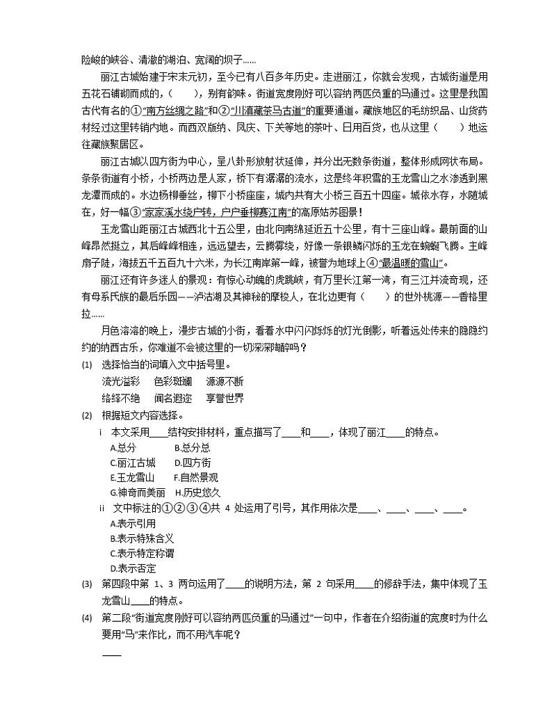 2021年部编版五下语文专项练习题课外阅读（二）第3页